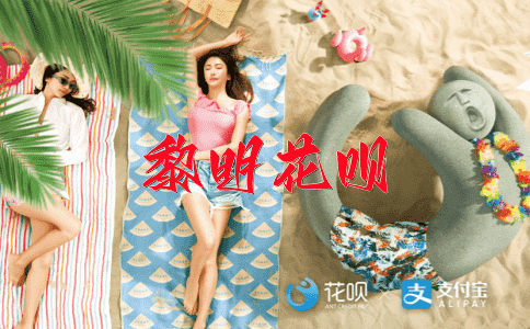礼尚往来花呗